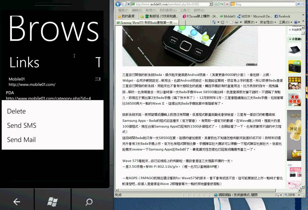 WP7 App: Browser To WP7 1.0 Video
