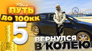 ПУТЬ ДО 100КК на GTA 5 RP HARMONY #5 - ВЕРНУЛИСЬ В КОЛЕЮ ПЕРЕПРОДАЖ! С НУЛЯ И БЕЗ ДОНАТА!