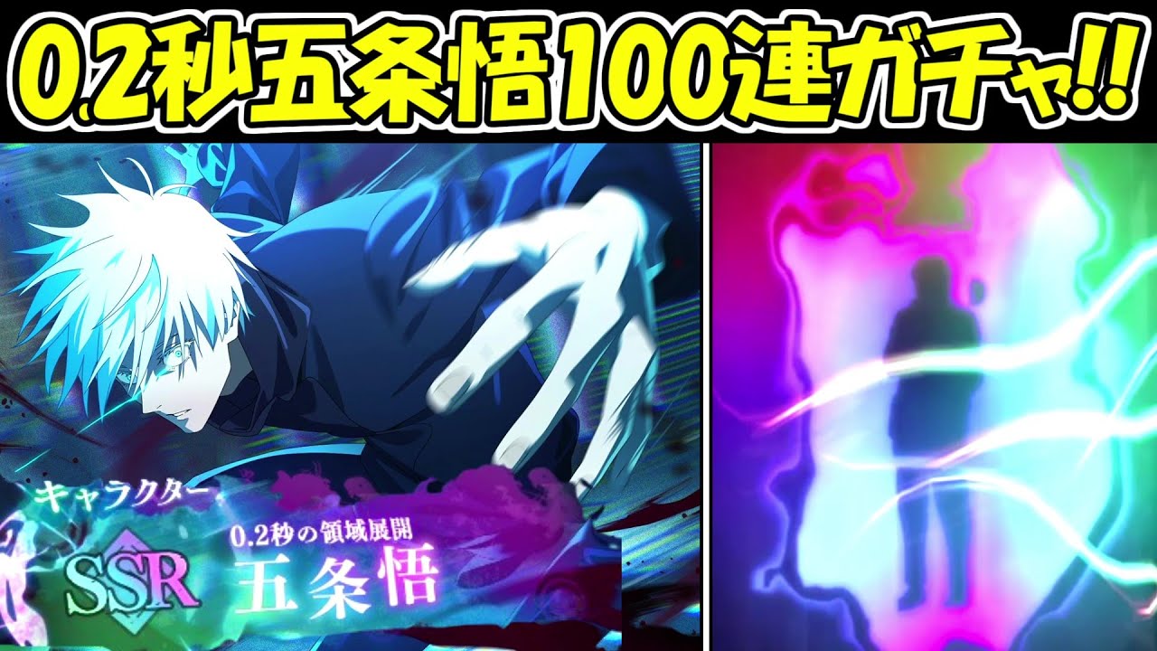 ファンパレ】0.2秒領域展開五条悟100連でSSRキャラ3体の超神引き