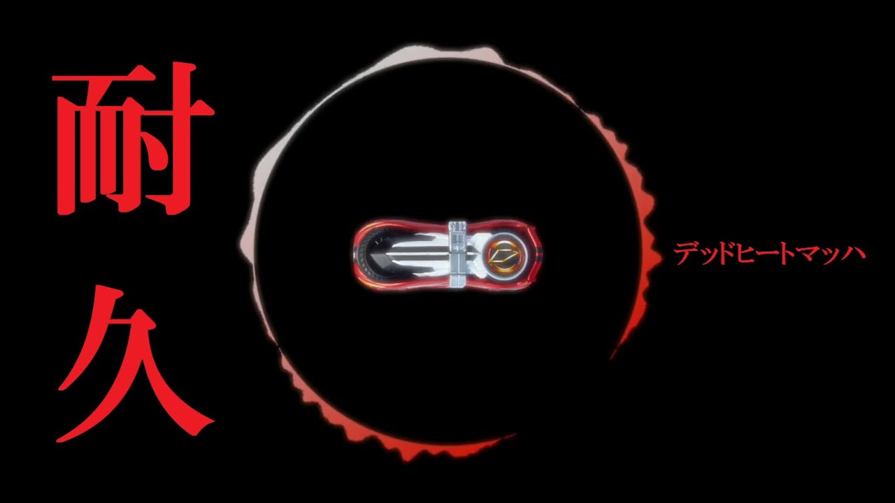 【20分】デッドヒートマッハの待機音を使って曲にする。long ver.