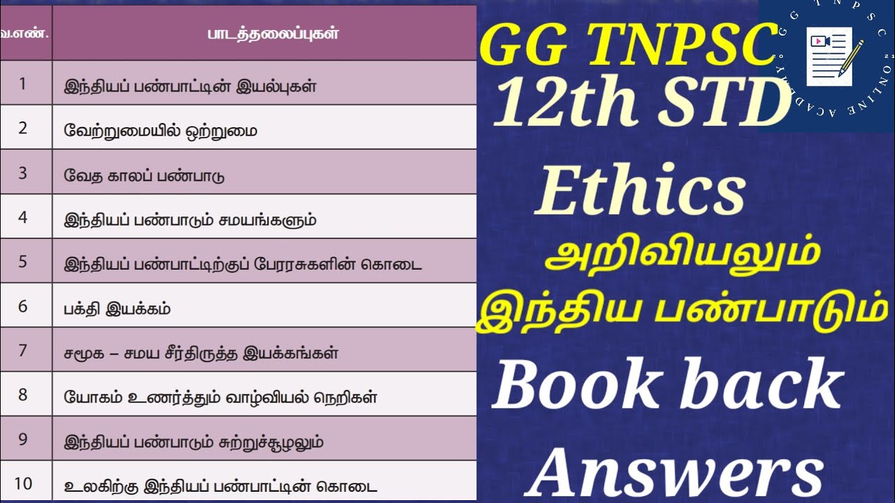12th std Ethics (New book) | Full lessons | Book back Answers | Group 1 ...