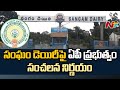 AP govt transfers Sangam Dairy management to Guntur District Milk Producers Union