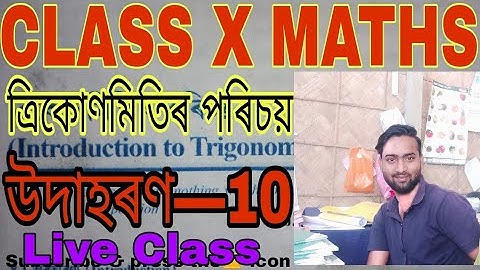 Example 10 #Class X Maths# Trigonometry Chapter 8 !! solution in Assamese
