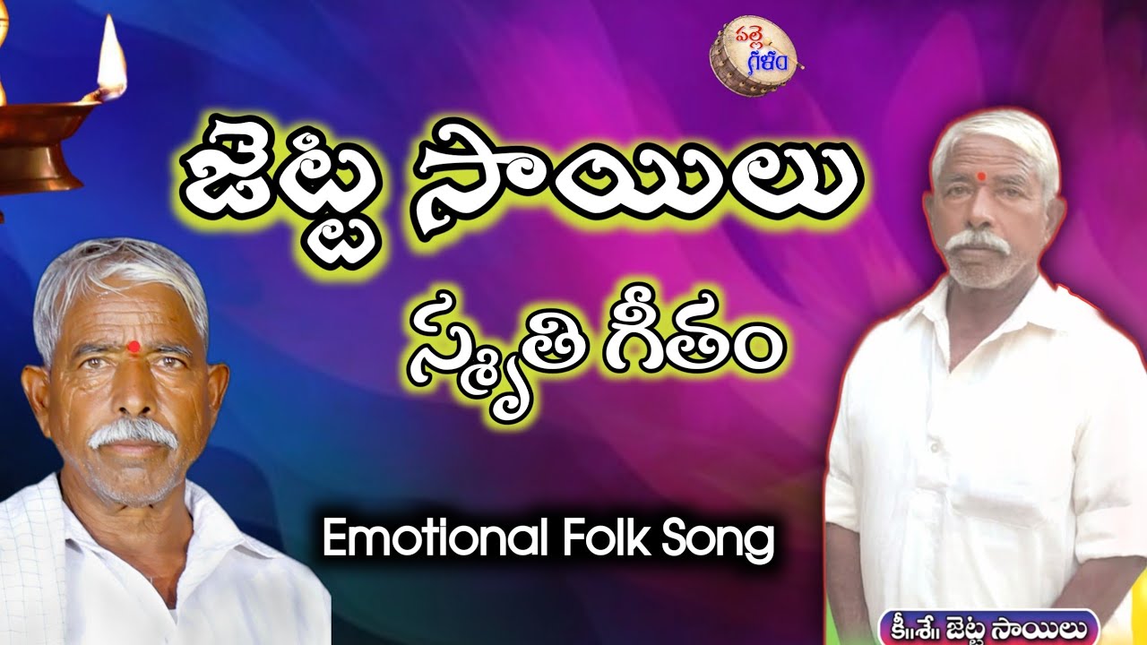 Jetta Sailu Death Song 2024  pallegalam  pulisrinivas