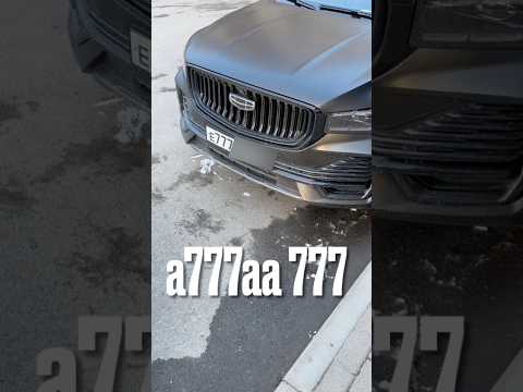 Блатные номера.