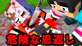 女の子を助けたら大変なことになった【マイクラ・マインクラフト】