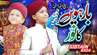 New Naat Rabi ul Noor 2022 || Barwein Ka Noor Dil Pe Chah Gaya || Sibtian Raza Qadri