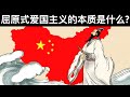 屈原式爱国主义的本质是什么?/台山核电站泄露中国官方反应说明了什么(字幕)/The Essence of Qu Yuan's Patriotism/王剑每日观察/20210614