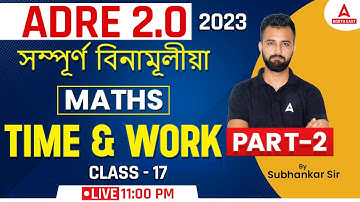 ADRE 2.0 | Adre Maths | Time & Work #2 সম্পূৰ্ণ বিনামূলীয়া By Subhankar Sir #17