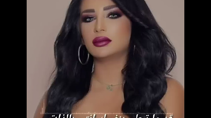 Maya Ghannam / مايا غنام - خبي عيونك بالكنزة لو جوزك خان - تيسك فلتان