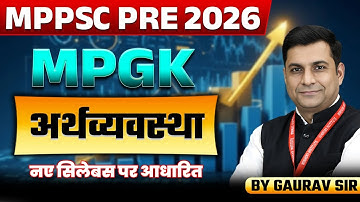 MPPSC Pre 2026 | Economy अर्थव्यवस्था | MPPSC 2026 | MPPSC Prelims Exam | MPGK By Gaurav Sir