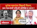 सुनेत्रा पवारांनी इतिहास घडवला पण हा आनंदाचा दिवस नाही कारण..जय पवार काय म्हणाले?|Jay Pawar Reaction
