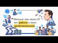 Илон Маск Конец денег, работа как хобби и жизнь в симуляции — Полный разбор будущего