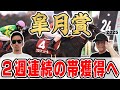 【皐月賞2025予想】ナーツ本命マスカレードボール(4人気・単13.7倍)3着!イルマ本命クロワデュノール(1人気・単1.5倍)2着!