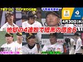 今日のタツル、エッホエッホ、4連敗、借金6、本拠地2勝10敗って伝えなきゃ エッホエッホ、絶望的に弱すぎて暗黒すぎるって伝えなきゃ エッホ みんなに伝えなきゃWWWWWWWWW