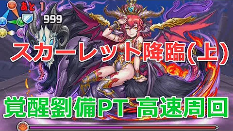 تحميل スカーレット降臨 安定