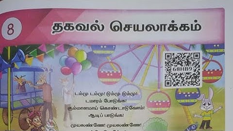 EE 5th std maths term 1 unit 8 workbook Answers tamil medium 