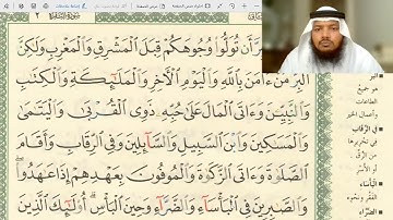 تلقين وأحكام سورة البقرة 177-195 / بصوت جهاد الرحمن صديق علي