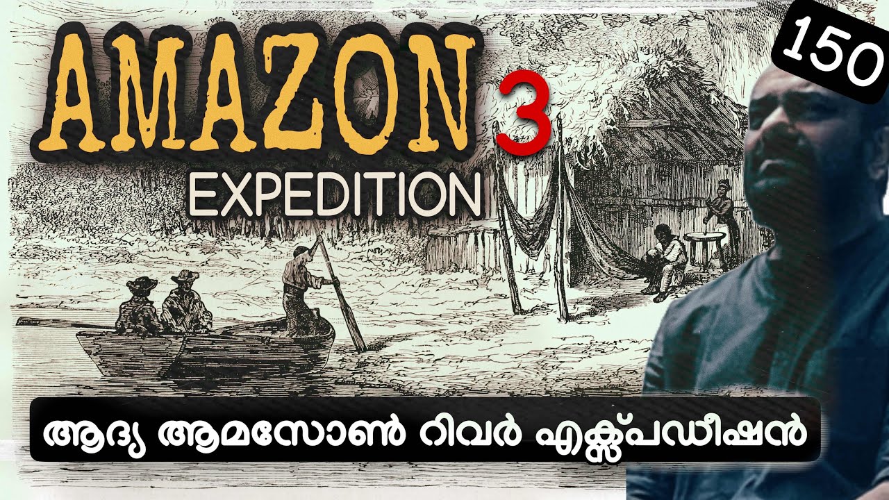 First ever Amazon Expedition 3 | ആദ്യ ആമസോൺ വനപര്യടനം | Francisco Orellana | Search for Eldorado