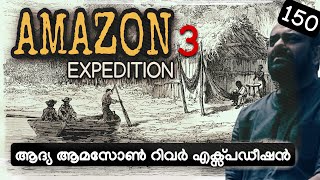 First ever Amazon Expedition 3 | ആദ്യ ആമസോൺ വനപര്യടനം | Francisco Orellana | Search for Eldorado