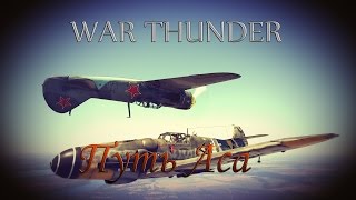 War Thunder l Путь Аса - Манёвры, применяемые в виражном бою