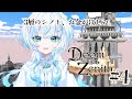 【 #DoZ 】3層のシノトです。お金がたくさんほしい！一発逆転しよう＃4・Doom or Zenith（ドゥーム オア ゼニス）【幽音しの:ななしいんく】