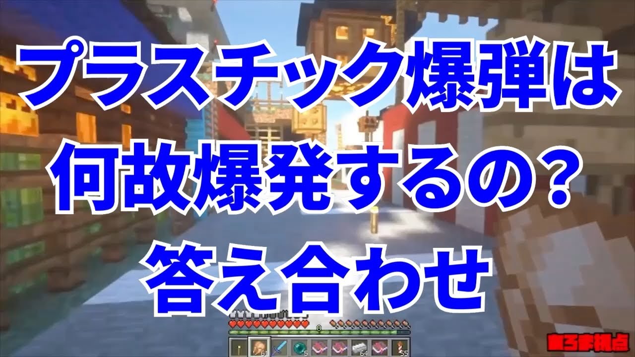 プラスチック爆弾