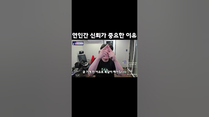 연인간 신뢰가 중요한 이유