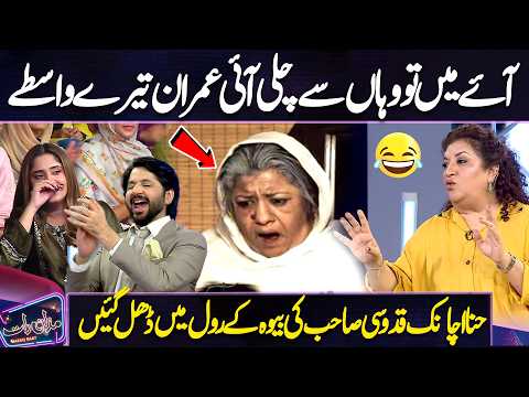 Quddusi Sahab Ki Bewah | Hina Dilpazeer Ka Lajawab Acting | Kamal Kar Diya 😱 Mazaq Raat | Dunya News