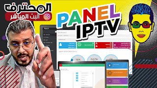 ? Amine Raghib أمين رغيب |  PANEL IPTV نصائح لشراء الايبي تي في