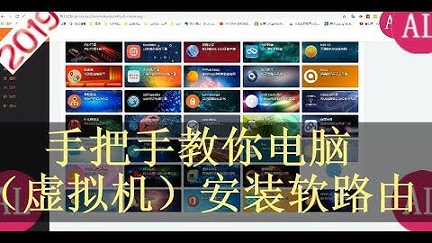 【阿雷科技】电脑（虚拟机）安装软路由系统，保姆级详细教程，小白也可以用上软路由