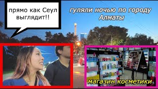 Гуляли по городу Алматы ночью. Кто следил нас..!?  |Minkyungha|경하