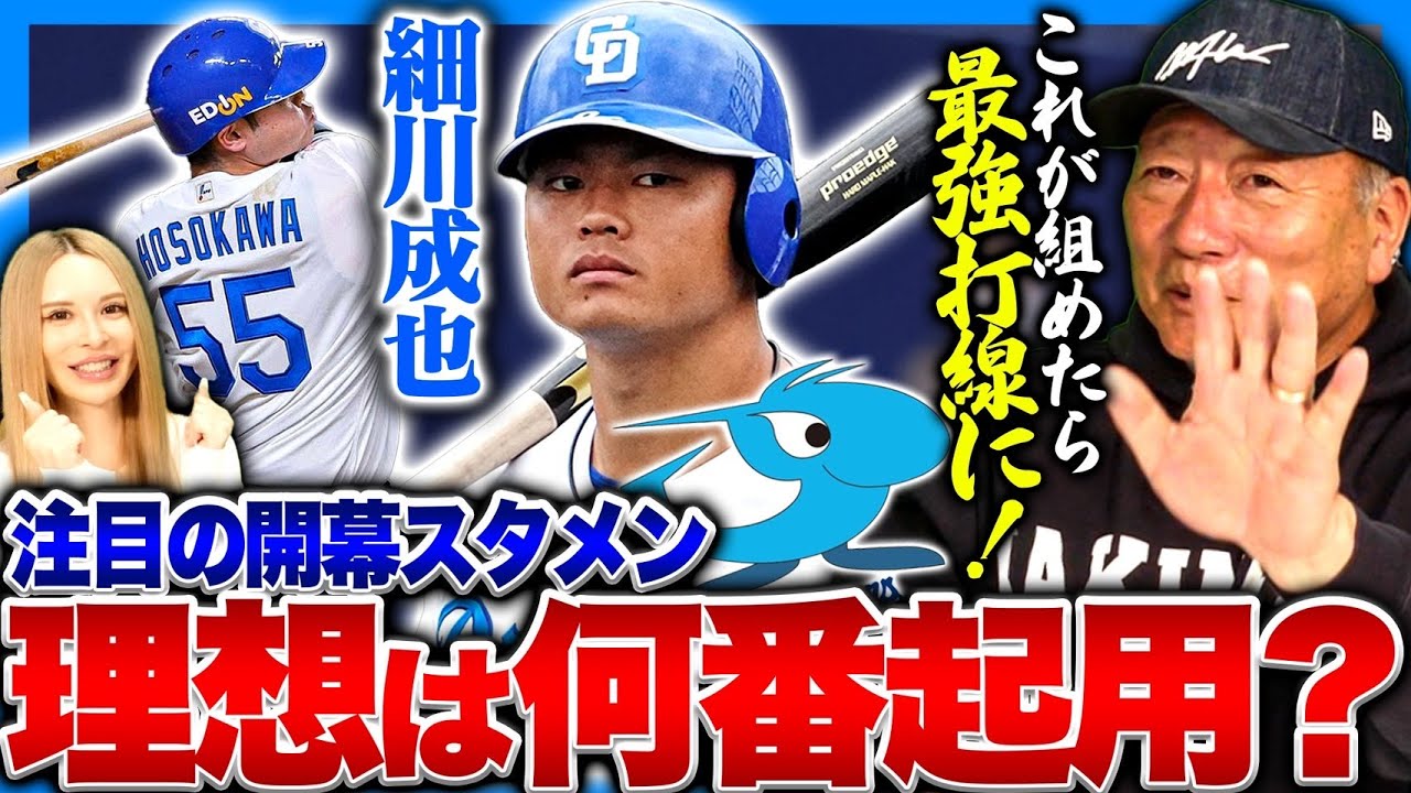 【勝つ為の理想の打順】細川の打順は何番が理想⁉︎4番or6番?石川昂弥を4番起用が理想?中日ドラゴンズの井上監督の理想と打順の意図について語ります!