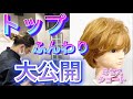 【裏ワザ!!ミセス・大人女性ひし形ボブ 切り方】トップにボリュームを出す裏ワザ・サイドをリバースに流す方法。美容師ヘアカット動画