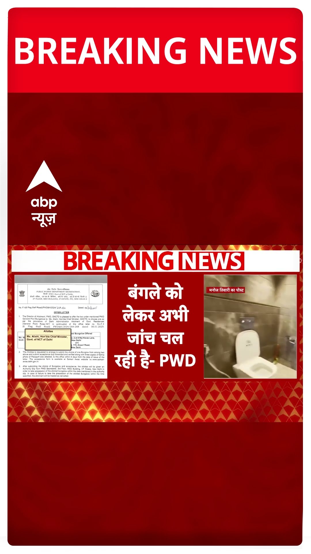 आतिशी के आरोप पर PWD का जवाब #abpshorts