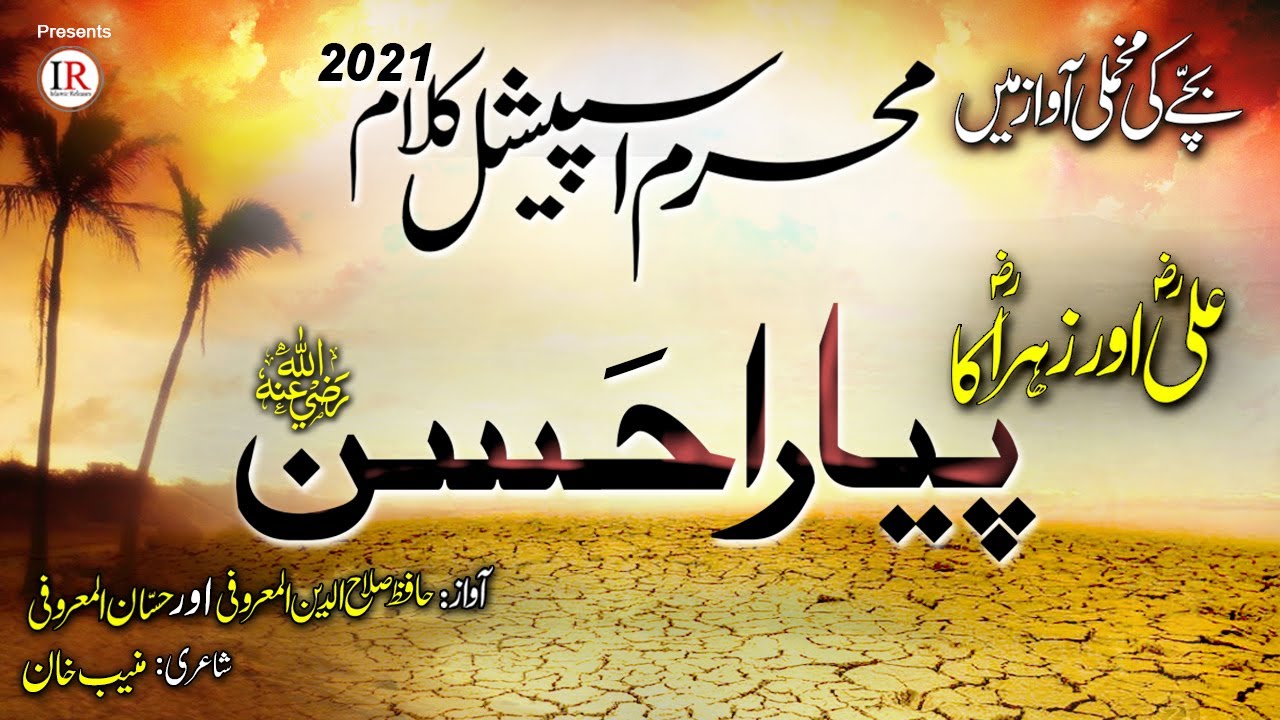 Muharram Special Kalaam 2021, Pyara Hasan (RA), Salahuddin & Hassan Almaroofi, Islamic Releases