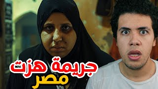 دينا - جريمة هزت مصر