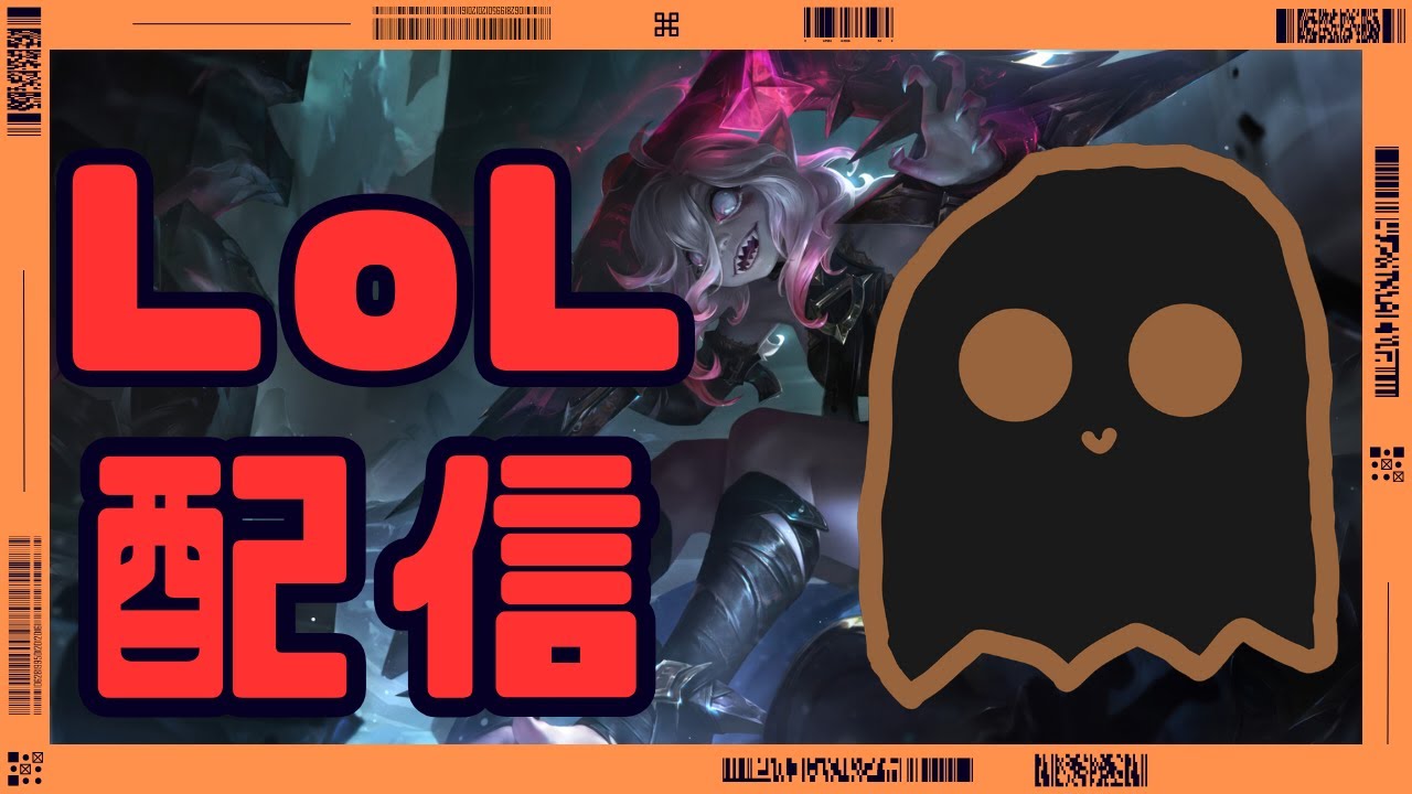 流れを作る側　5【LEAGUE of LEGENDS】【遅延あり】