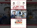 JAL 航空整備士の1日!飛行機のエンジン交換