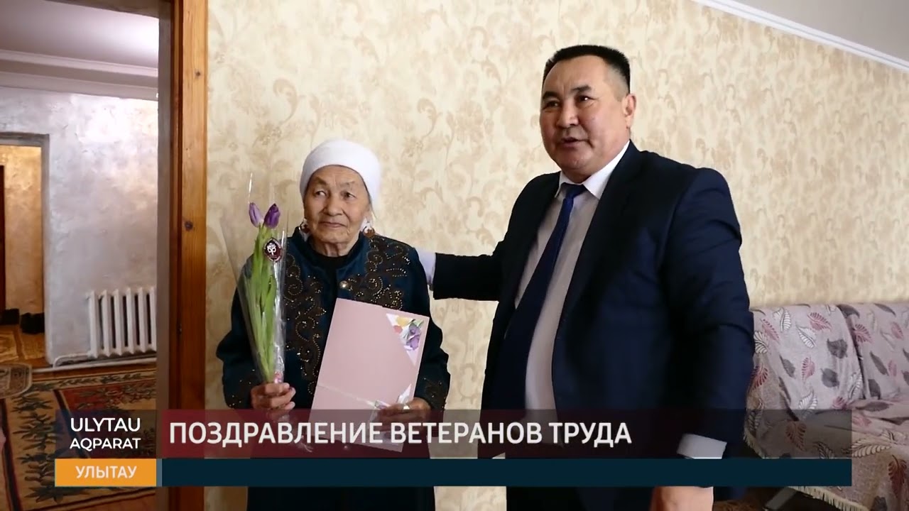 Поздравление ветеранов труда