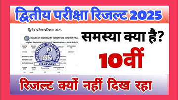 Kaksha 10 dwitiya pariksha result 2025/second exam result 2025 class 10th/dwitiya pariksharesult2025