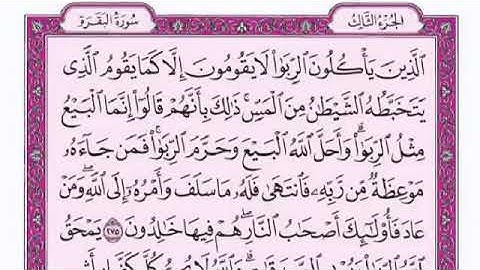 ‏سورة البقرة صفحة 47 من القرآن للشيخ فارس