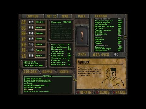 Видео: 02 Fallout 2 RP. Идеальный билд КОВБОЯ (подробное описание создания + порядок взятия перков).