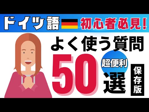 はじめてのドイツ語、よくわかる日常会話１～５　他 音声DL版 オールカラー 基礎からレッスン はじめてのドイツ語
