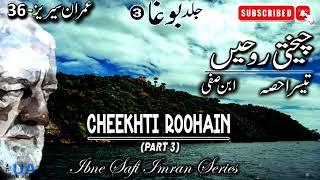 Download Lagu Imran Series 36 - Cheekhti Roohain | Jild - Boogha  Part- 3 | Ibne Safi -Imran Series