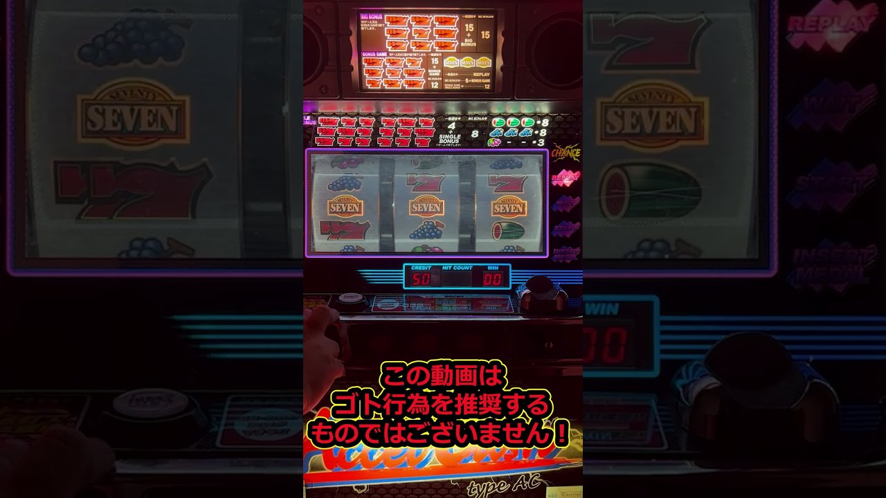 体感機を使って集中直撃！[ゴト][攻略法][パチスロ][スロット