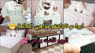 روتين مطرطق .. اليوم قلشت روحي 💞 درت كلشي يفرحني . تفريشة جديدة