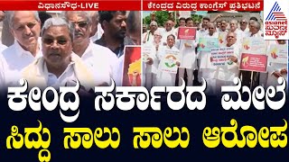 Siddaramaiah : ಮೋದಿ, ಅಮಿತ್ ಶಾಗೆ ಕರ್ನಾಟಕದ ಮೇಲೆ ಪ್ರೀತಿಯಿಲ್ಲ | Suvarna News | Kannada News