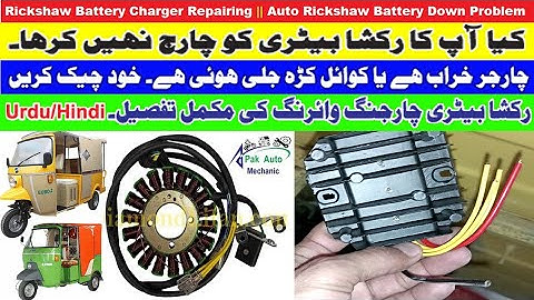 Rickshaw Battery Charger Repairing || Auto Rickshaw Battery Down Problem || Charger Repair