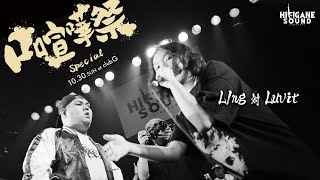 LIng vs Luvit/2022.10.30口喧嘩祭SPECIAL Best Bout
